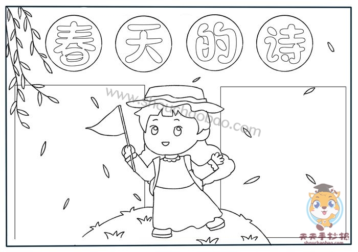 春天的诗手抄报