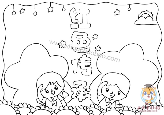 红色传承手抄报