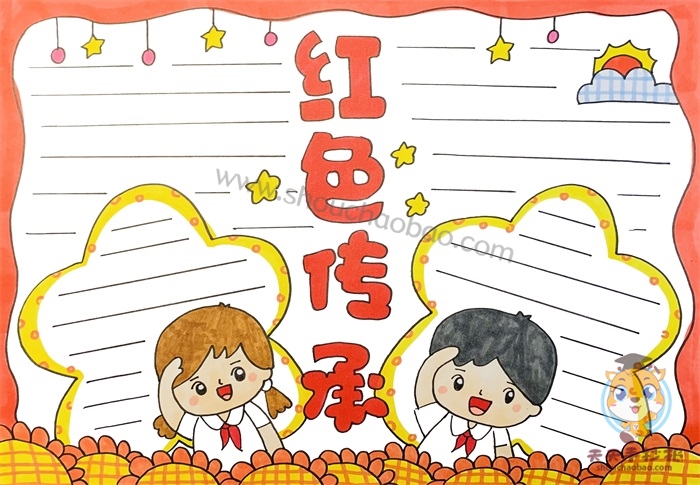 红色传承手抄报