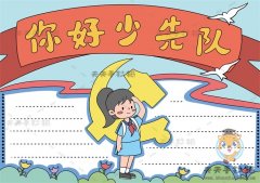 好看的你好少先队手抄报画法，小学生你好少先队手抄报模板教程