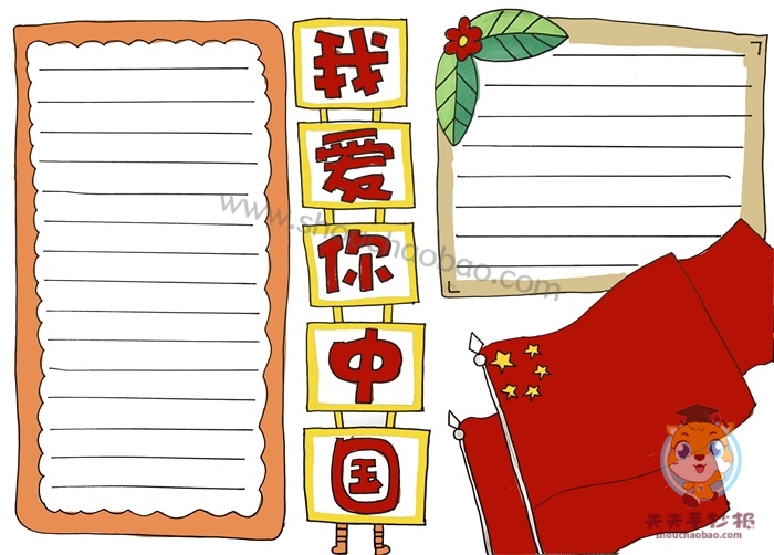 我爱你中国手抄报