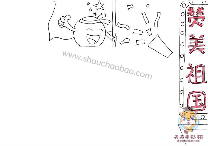 赞美祖国手抄报