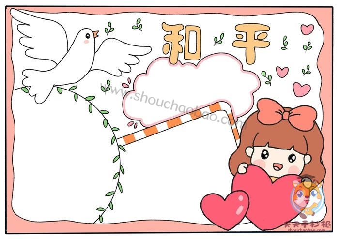 和平手抄报