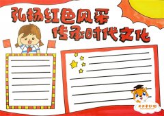 弘扬红色风采传承时代文化手抄报怎么画，好看的红色精神手抄报模板