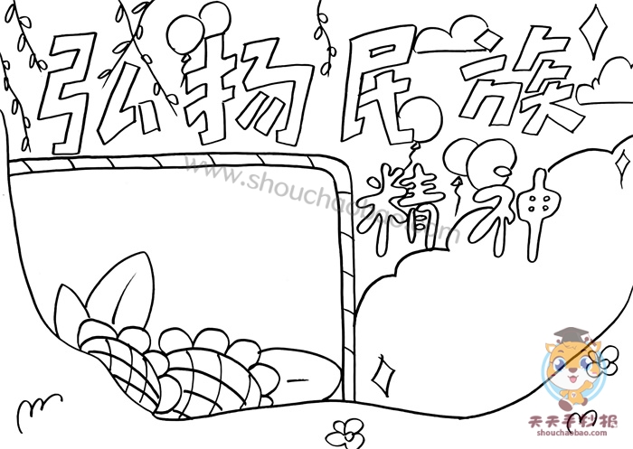 弘扬民族精神手抄报