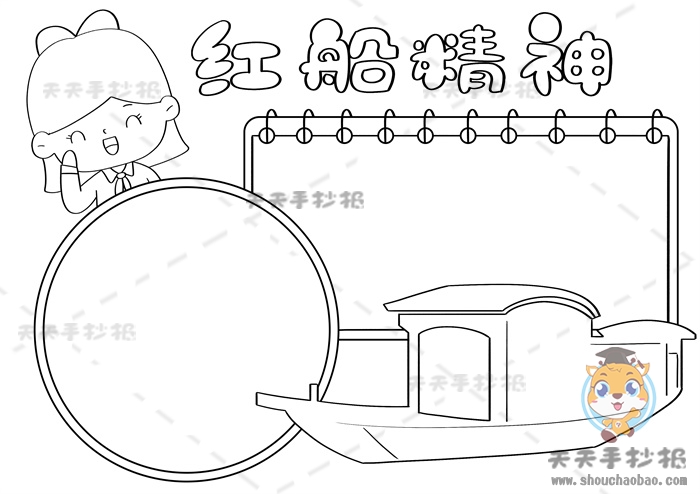 红船精神手抄报