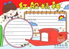红船精神手抄报简单漂亮模板，小学生红船精神手抄报好看画法