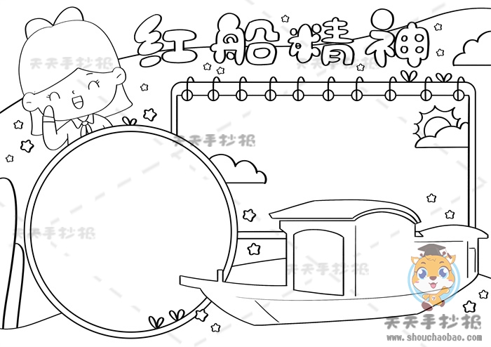 红船精神手抄报