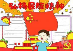 弘扬民族精神手抄报一等奖模板，弘扬民族精神手抄报精美图片