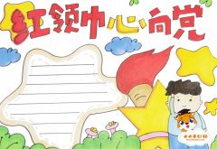 红领巾心向党手抄报简单好看画法，红领巾心向党手抄报文字内容模板