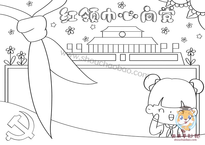 红领巾心向党手抄报