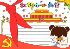 红领巾心向党手抄报模板教程，红领巾心向党手抄报内容怎么写