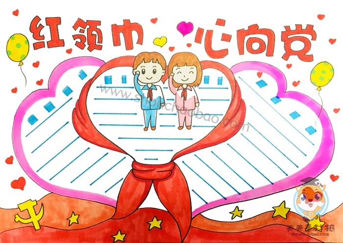 红领巾心向党手抄报