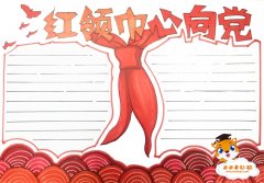 红领巾心向党手抄报怎么画简单好看，红领巾心向党手抄报模板
