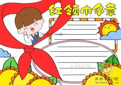 红领巾争章手抄报简单又好看画法，红领巾争章手抄报内容怎么写