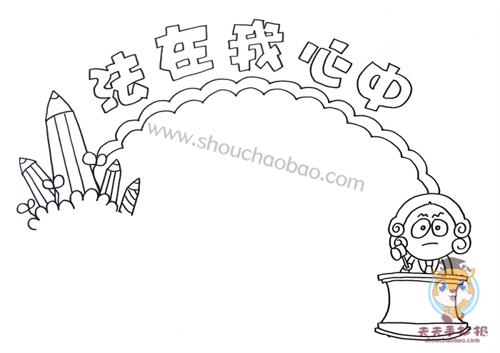 法制在我心中手抄报