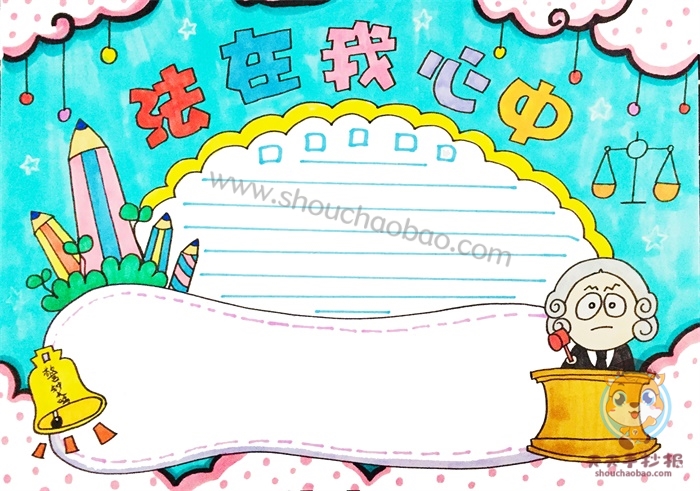 法制在我心中手抄报