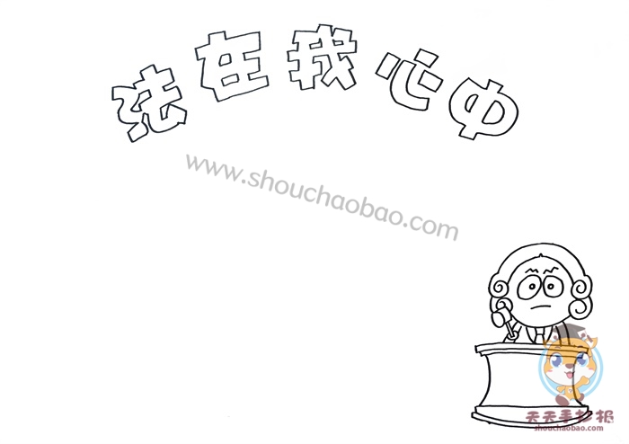 法制在我心中手抄报