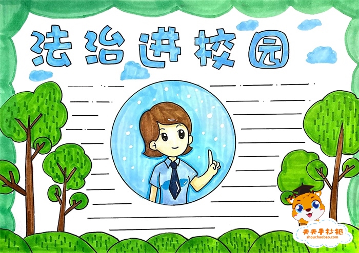 法治进校园手抄报
