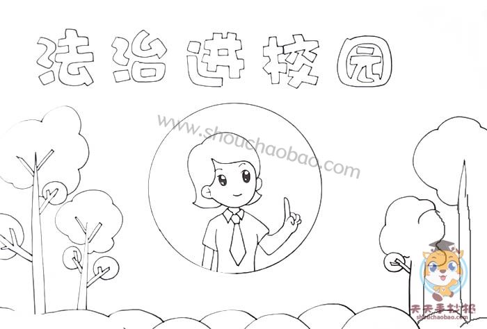 法治进校园手抄报