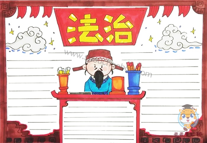 法治手抄报