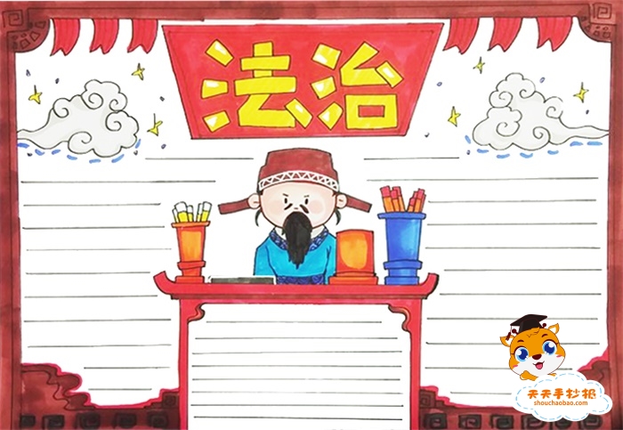 法治手抄报