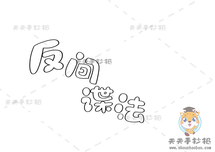 反间谍法手抄报