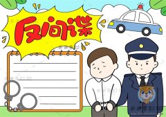 反间谍手抄报怎么画简单又漂亮，小学生反间谍手抄报文字内容模板