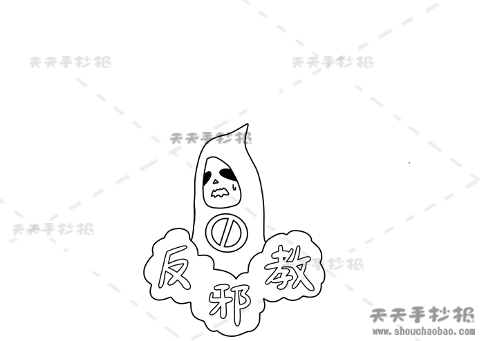 反邪教手抄报