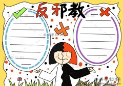 反邪教手抄报一等奖模板教程，远离反邪教手抄报简单漂亮画法