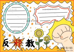 反邪教手抄报怎么画简单又漂亮，反邪教手抄报清楚简单教程