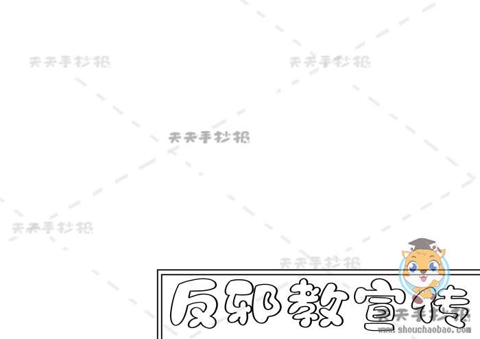 反邪教宣传手抄报