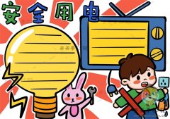 防触电安全用电手抄报画法模板，安全用电手抄报文字内容资料