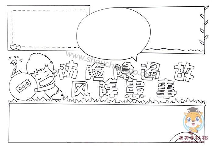 防风险除隐患遏事故手抄报