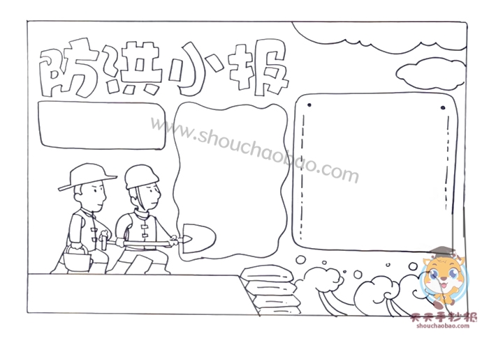 防洪手抄报