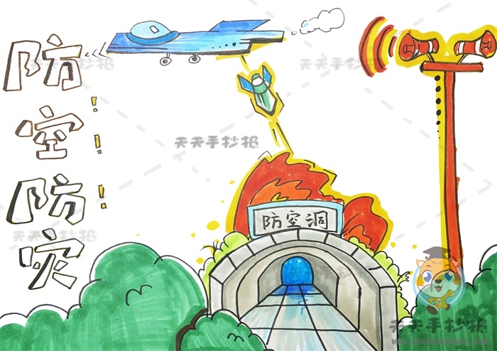 防空防灾手抄报