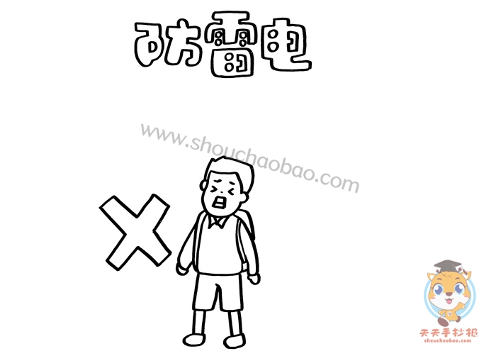 防雷电手抄报