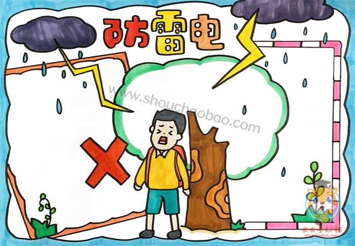防雷电手抄报