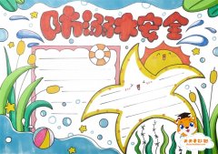 防溺水安全手抄报简单漂亮教程，防溺水安全手抄报内容写什么