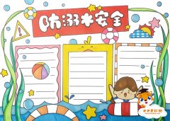 防溺水安全手抄报全国第一等奖教程，防溺水安全手抄报创意画法