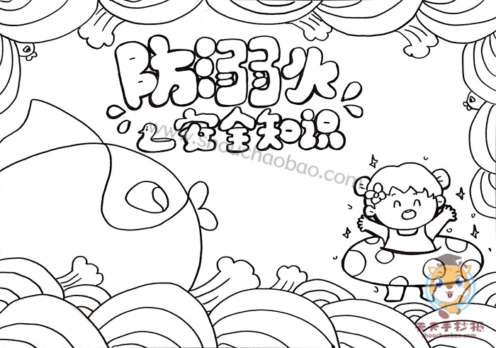 防溺水安全知识手抄报