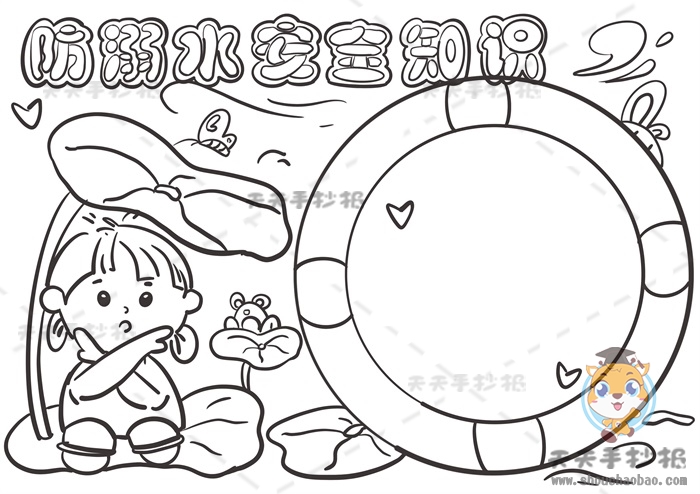 防溺水安全知识手抄报