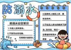 防溺水手抄报（1），详细分解直接拿去用！