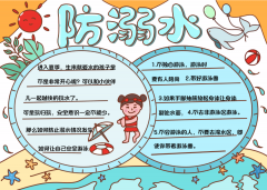 防溺水手抄报（2），详细分解直接拿去用！