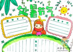 24节气处暑手抄报好看又好画教程，处暑节气手抄报内容写什么