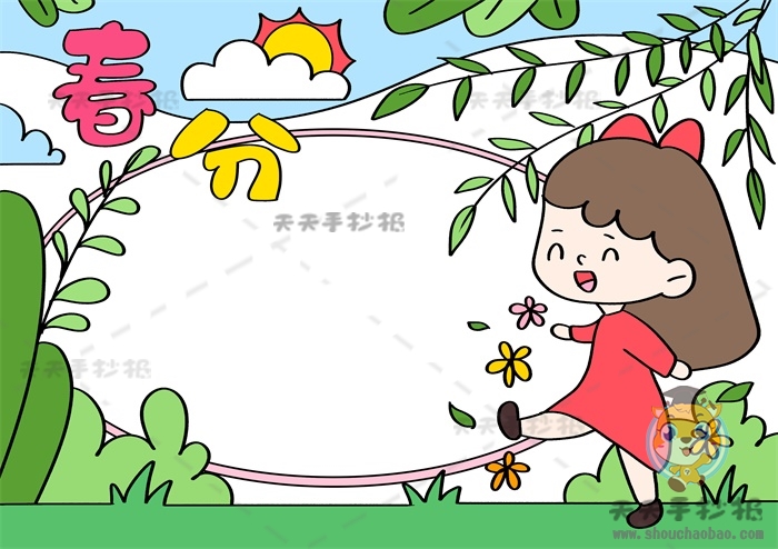 二十四节气春分手抄报