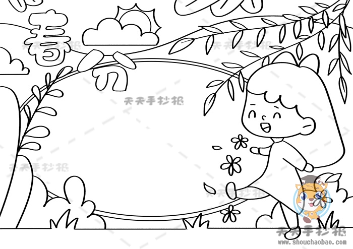 二十四节气春分手抄报