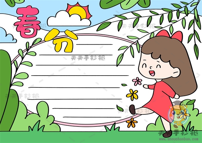 二十四节气春分手抄报