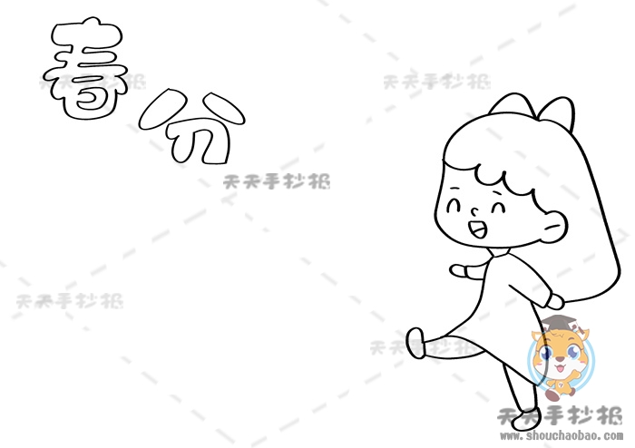 二十四节气春分手抄报