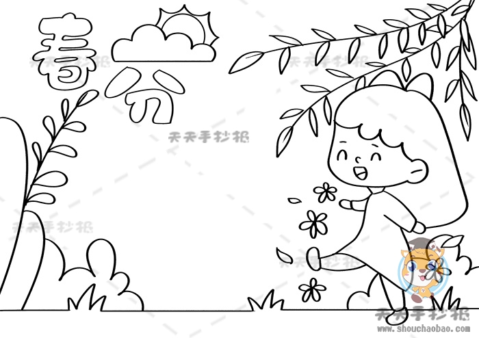 二十四节气春分手抄报